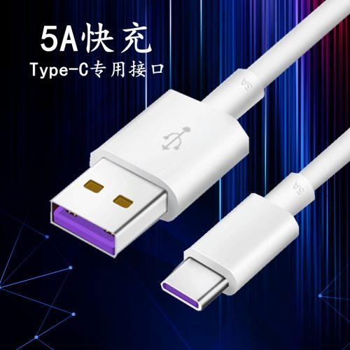 5A閃充 USB快充數據線 安卓充電線 Typc-C傳輸線 華為 小米 三星專用