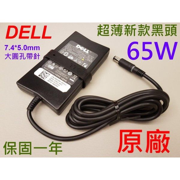 全新超薄 戴爾 原廠 變壓器 65W Dell Latitude E7470 E5480 E7480 LA65NM130