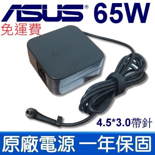 Asus 65W 變壓器 原廠 華碩 P2448 P2448U P2448UA P2448UQ