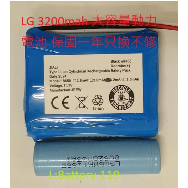 批發全新 LG 3200mh動力電池 HERAM 禾聯掃地機 HVR-301E2 303-E2 301E3T 305E1